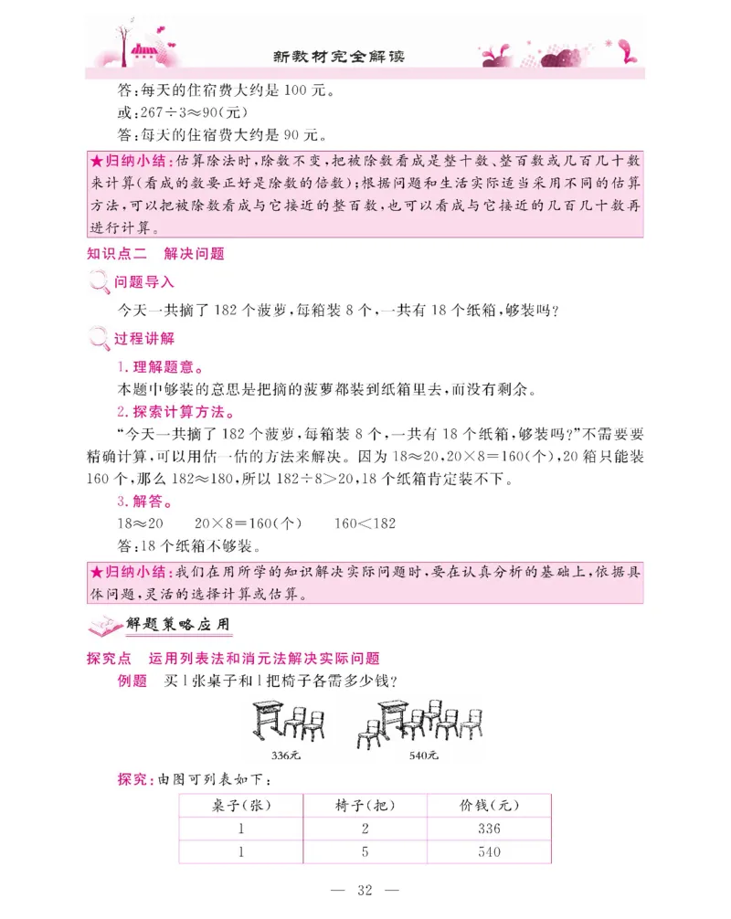 新教材完全解读数学3年级下_《教材全解》小学1-6年级_《新教材完全解读》_小学数学