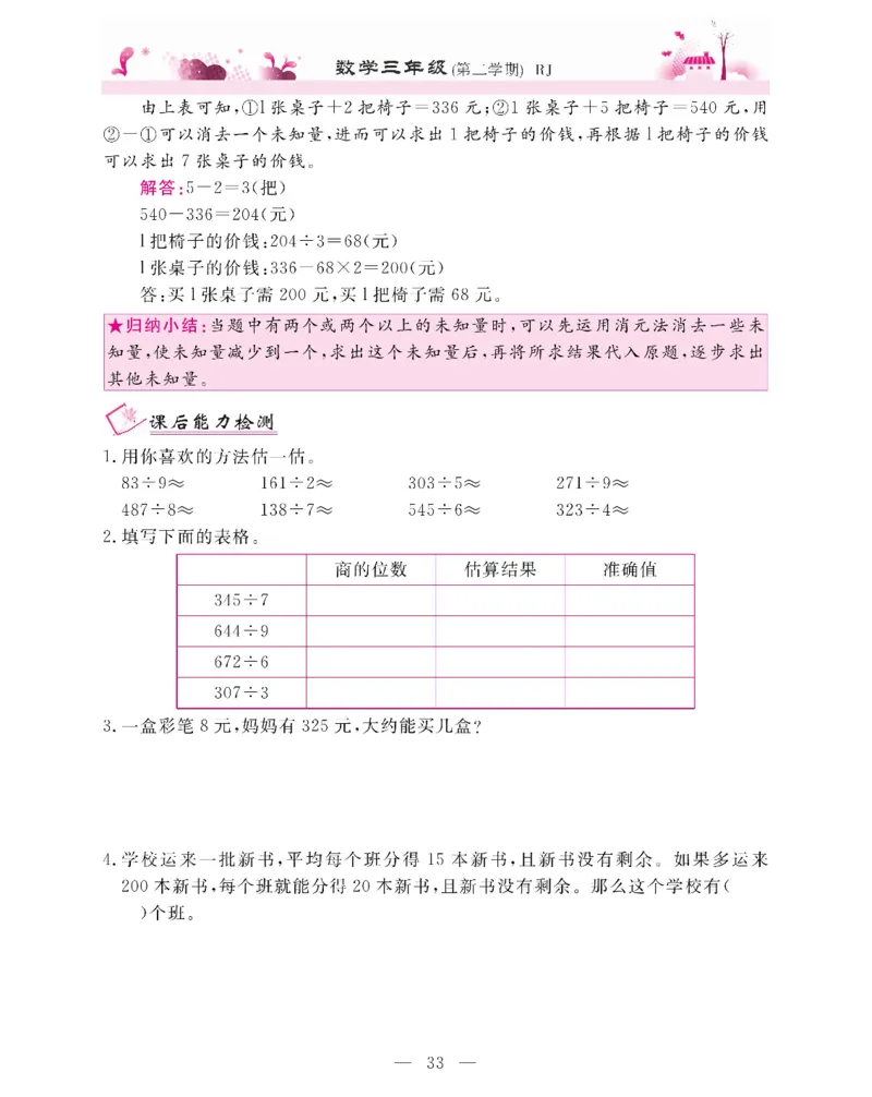 新教材完全解读数学3年级下_《教材全解》小学1-6年级_《新教材完全解读》_小学数学