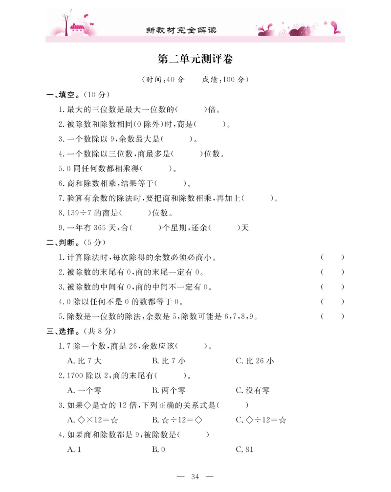 新教材完全解读数学3年级下_《教材全解》小学1-6年级_《新教材完全解读》_小学数学