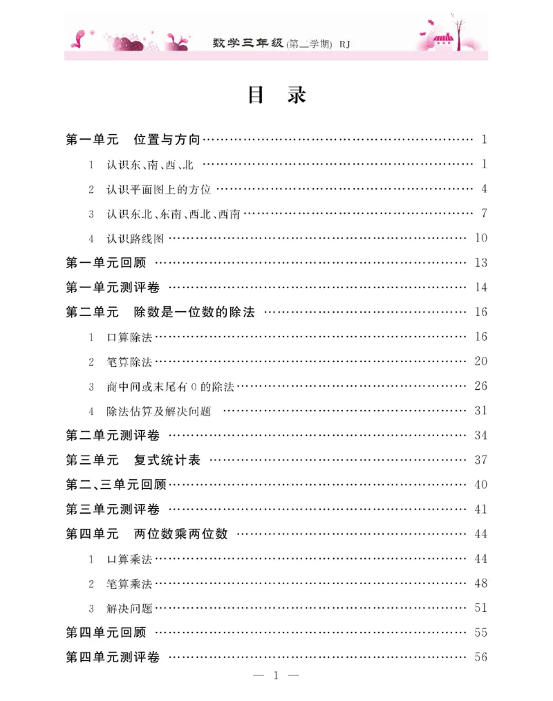 新教材完全解读数学3年级下_《教材全解》小学1-6年级_《新教材完全解读》_小学数学