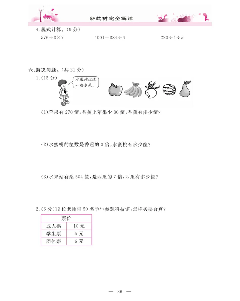 新教材完全解读数学3年级下_《教材全解》小学1-6年级_《新教材完全解读》_小学数学