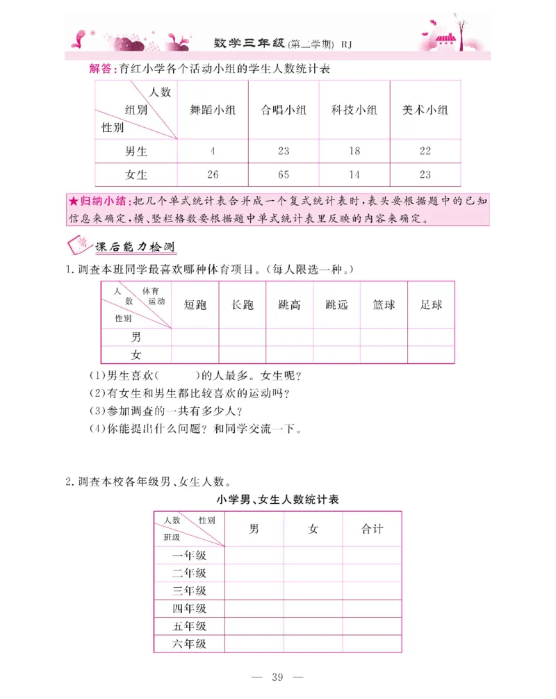 新教材完全解读数学3年级下_《教材全解》小学1-6年级_《新教材完全解读》_小学数学
