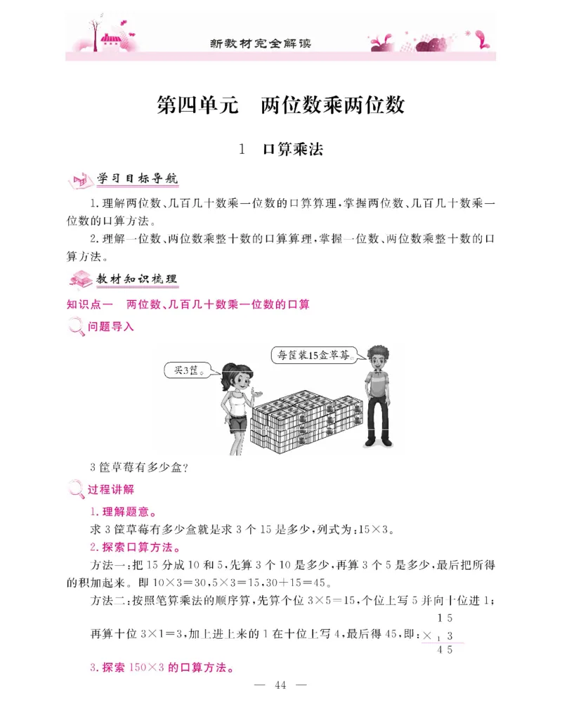 新教材完全解读数学3年级下_《教材全解》小学1-6年级_《新教材完全解读》_小学数学