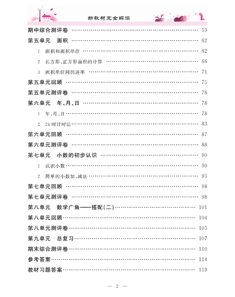 新教材完全解读数学3年级下_《教材全解》小学1-6年级_《新教材完全解读》_小学数学