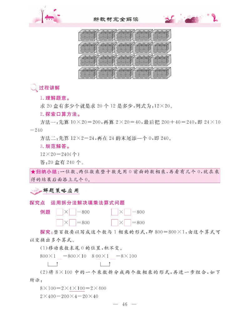 新教材完全解读数学3年级下_《教材全解》小学1-6年级_《新教材完全解读》_小学数学