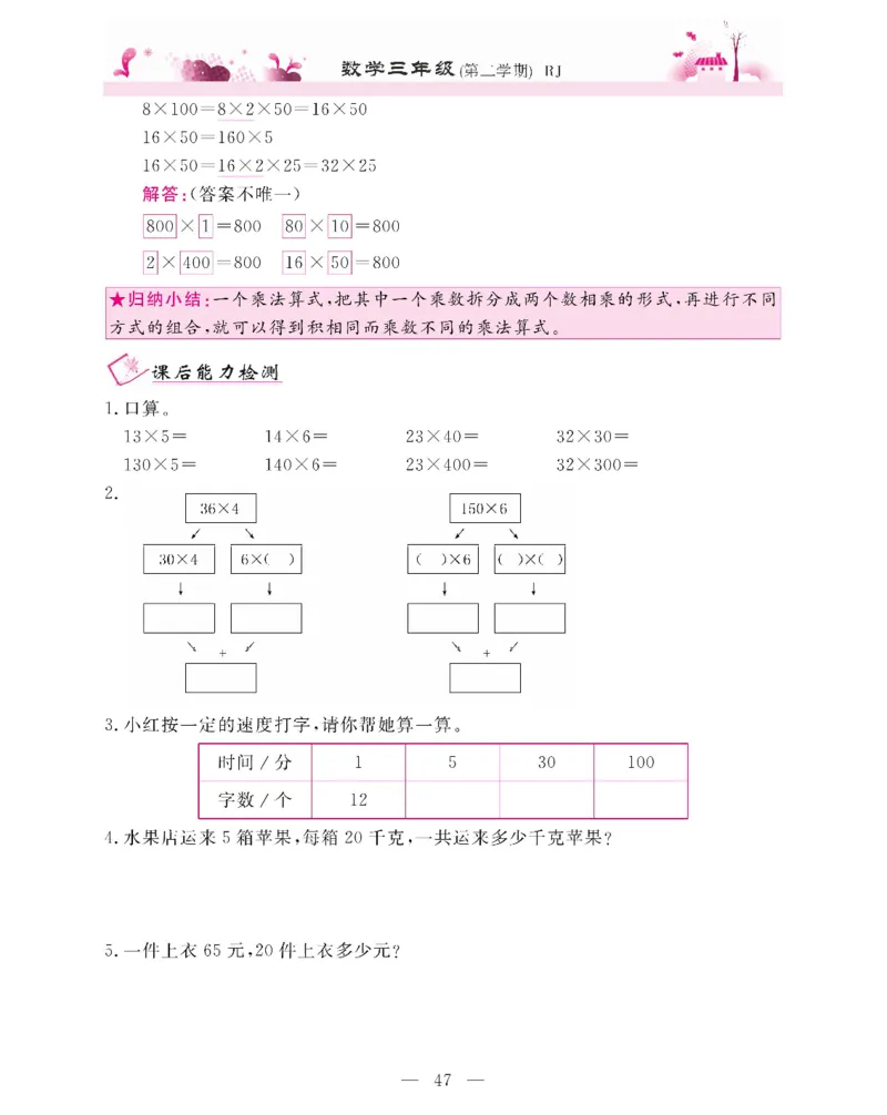 新教材完全解读数学3年级下_《教材全解》小学1-6年级_《新教材完全解读》_小学数学