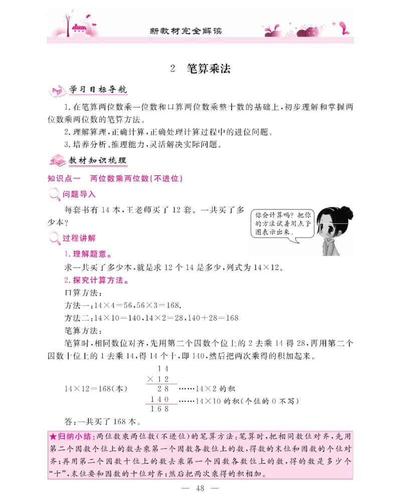 新教材完全解读数学3年级下_《教材全解》小学1-6年级_《新教材完全解读》_小学数学