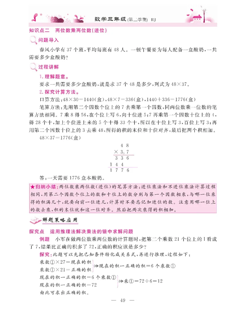 新教材完全解读数学3年级下_《教材全解》小学1-6年级_《新教材完全解读》_小学数学