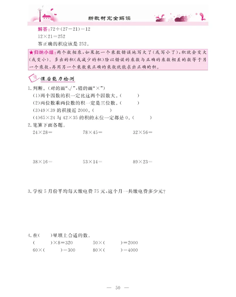 新教材完全解读数学3年级下_《教材全解》小学1-6年级_《新教材完全解读》_小学数学