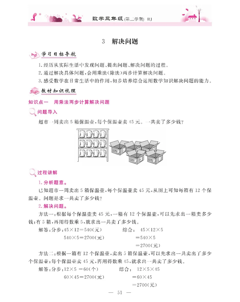 新教材完全解读数学3年级下_《教材全解》小学1-6年级_《新教材完全解读》_小学数学