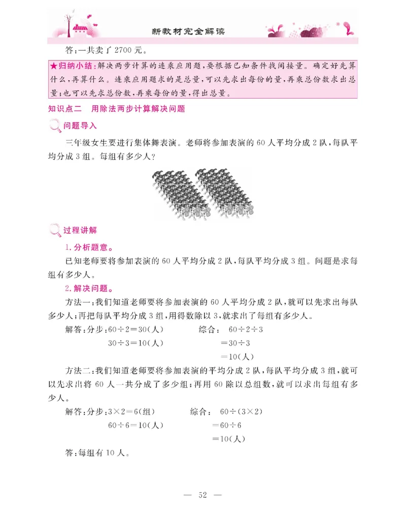 新教材完全解读数学3年级下_《教材全解》小学1-6年级_《新教材完全解读》_小学数学