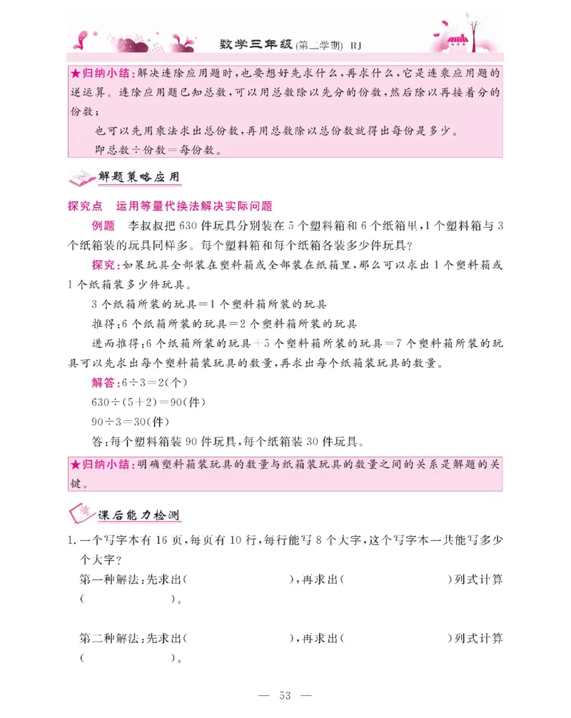 新教材完全解读数学3年级下_《教材全解》小学1-6年级_《新教材完全解读》_小学数学