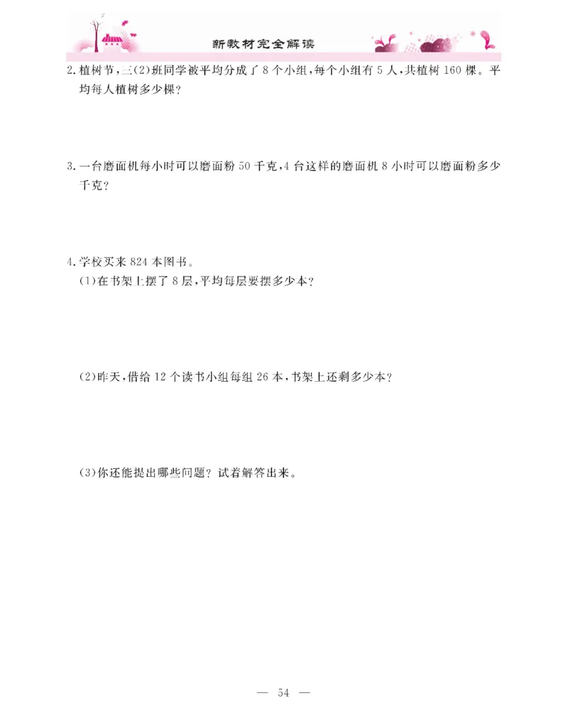 新教材完全解读数学3年级下_《教材全解》小学1-6年级_《新教材完全解读》_小学数学
