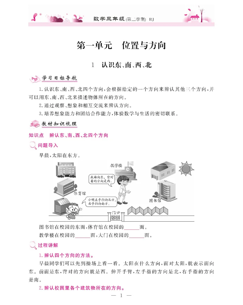 新教材完全解读数学3年级下_《教材全解》小学1-6年级_《新教材完全解读》_小学数学