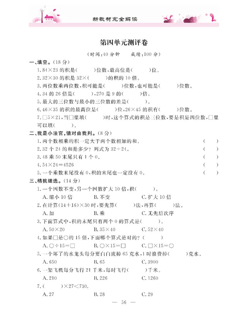 新教材完全解读数学3年级下_《教材全解》小学1-6年级_《新教材完全解读》_小学数学