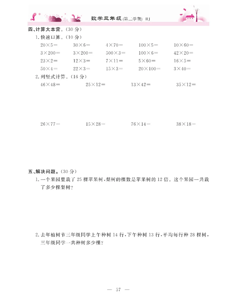 新教材完全解读数学3年级下_《教材全解》小学1-6年级_《新教材完全解读》_小学数学