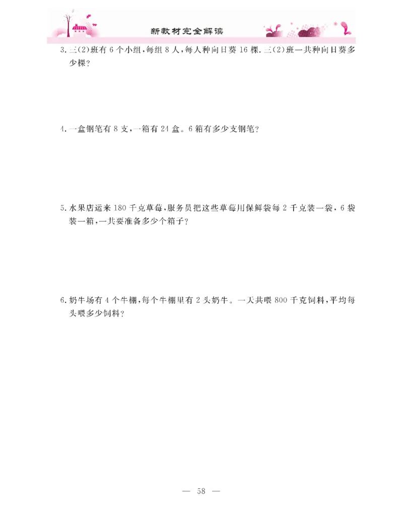 新教材完全解读数学3年级下_《教材全解》小学1-6年级_《新教材完全解读》_小学数学