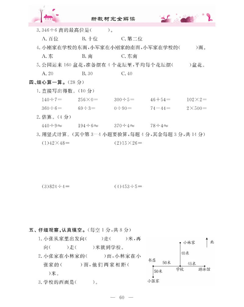 新教材完全解读数学3年级下_《教材全解》小学1-6年级_《新教材完全解读》_小学数学