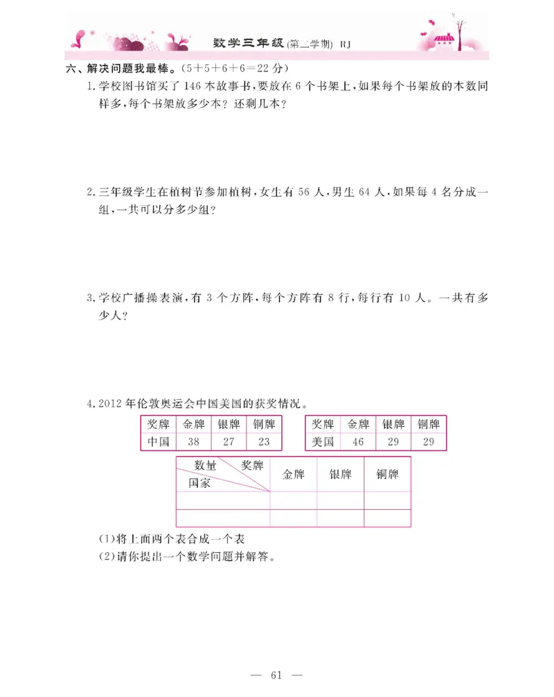 新教材完全解读数学3年级下_《教材全解》小学1-6年级_《新教材完全解读》_小学数学