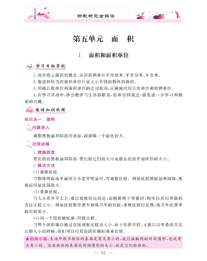 新教材完全解读数学3年级下_《教材全解》小学1-6年级_《新教材完全解读》_小学数学