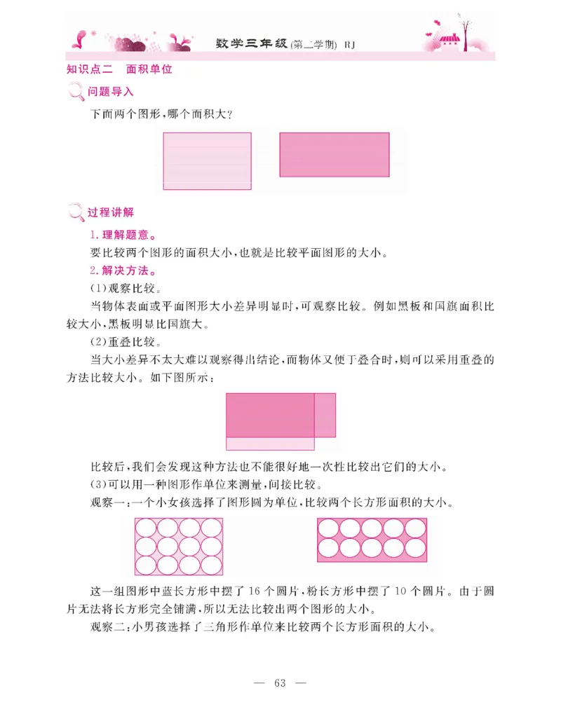 新教材完全解读数学3年级下_《教材全解》小学1-6年级_《新教材完全解读》_小学数学
