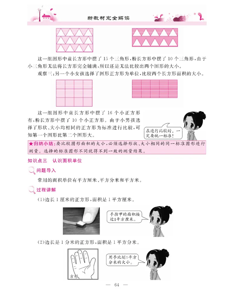 新教材完全解读数学3年级下_《教材全解》小学1-6年级_《新教材完全解读》_小学数学
