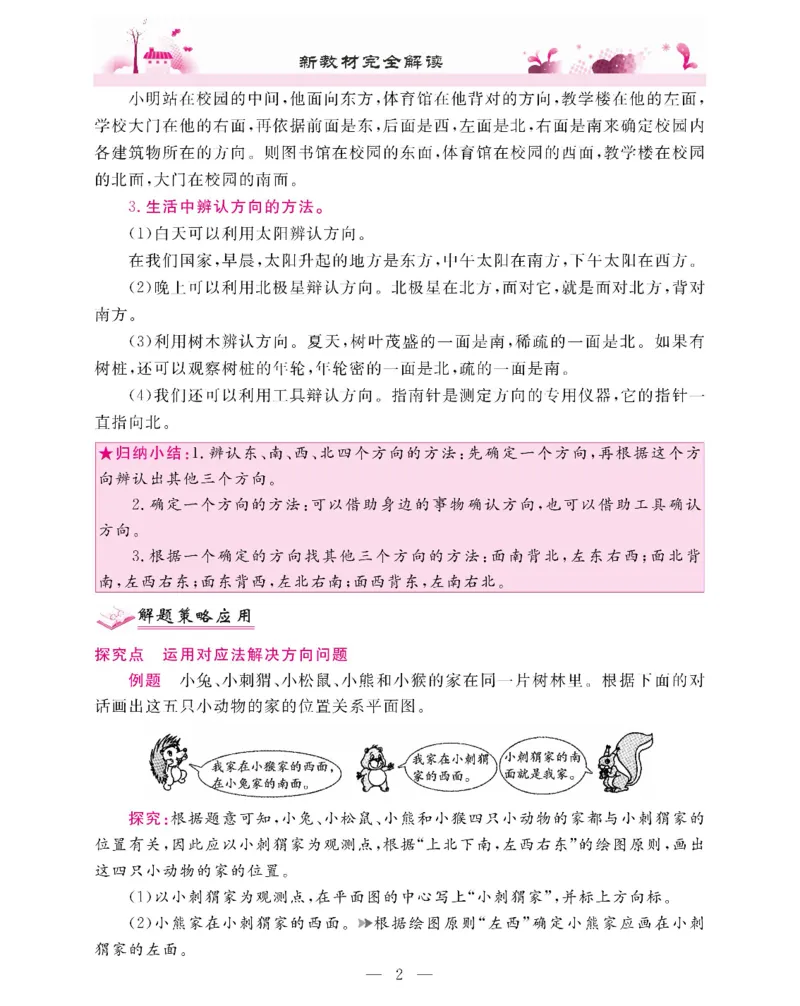 新教材完全解读数学3年级下_《教材全解》小学1-6年级_《新教材完全解读》_小学数学