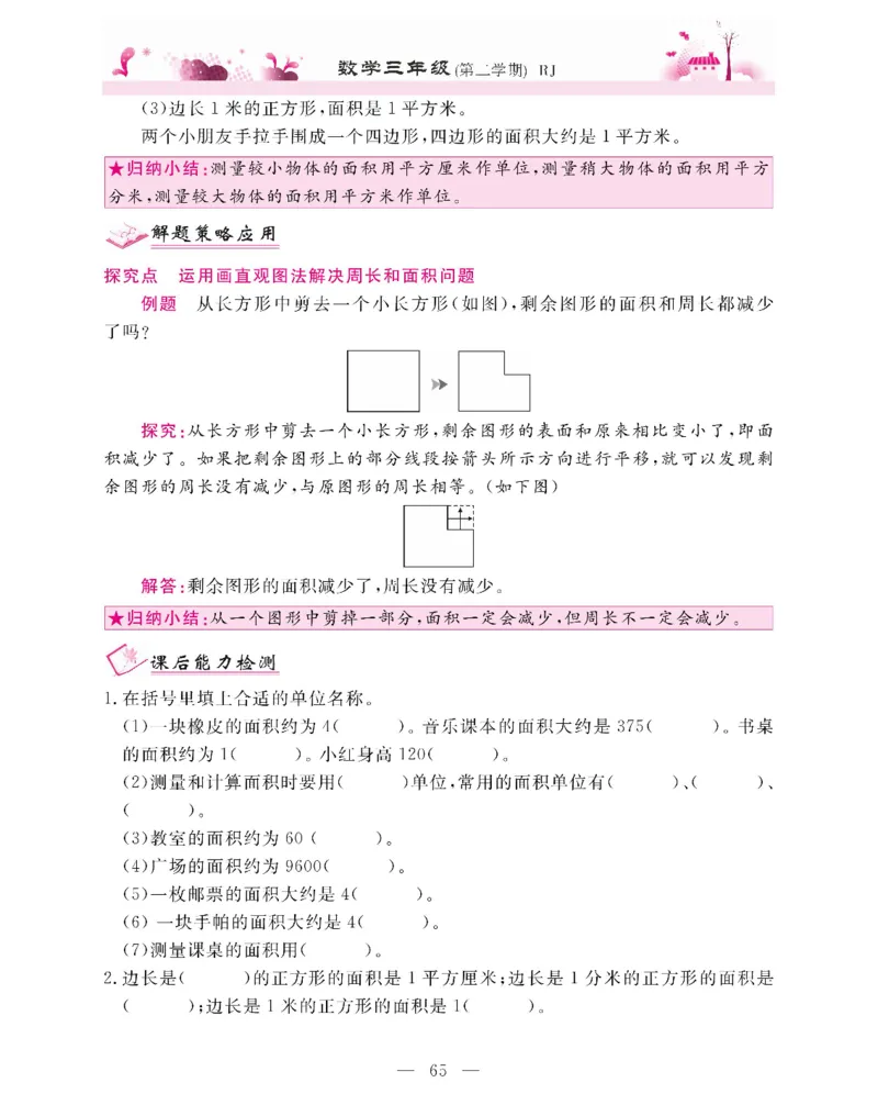 新教材完全解读数学3年级下_《教材全解》小学1-6年级_《新教材完全解读》_小学数学