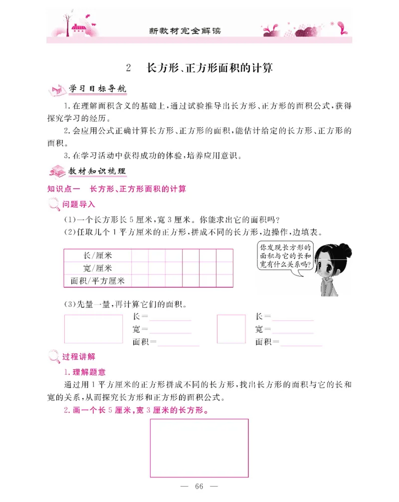 新教材完全解读数学3年级下_《教材全解》小学1-6年级_《新教材完全解读》_小学数学
