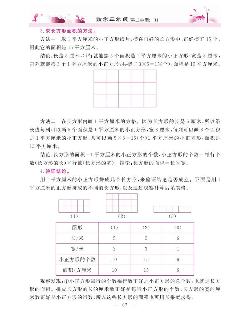 新教材完全解读数学3年级下_《教材全解》小学1-6年级_《新教材完全解读》_小学数学