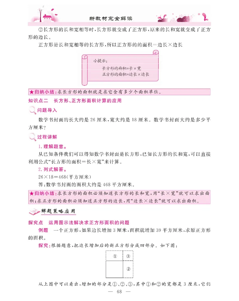 新教材完全解读数学3年级下_《教材全解》小学1-6年级_《新教材完全解读》_小学数学