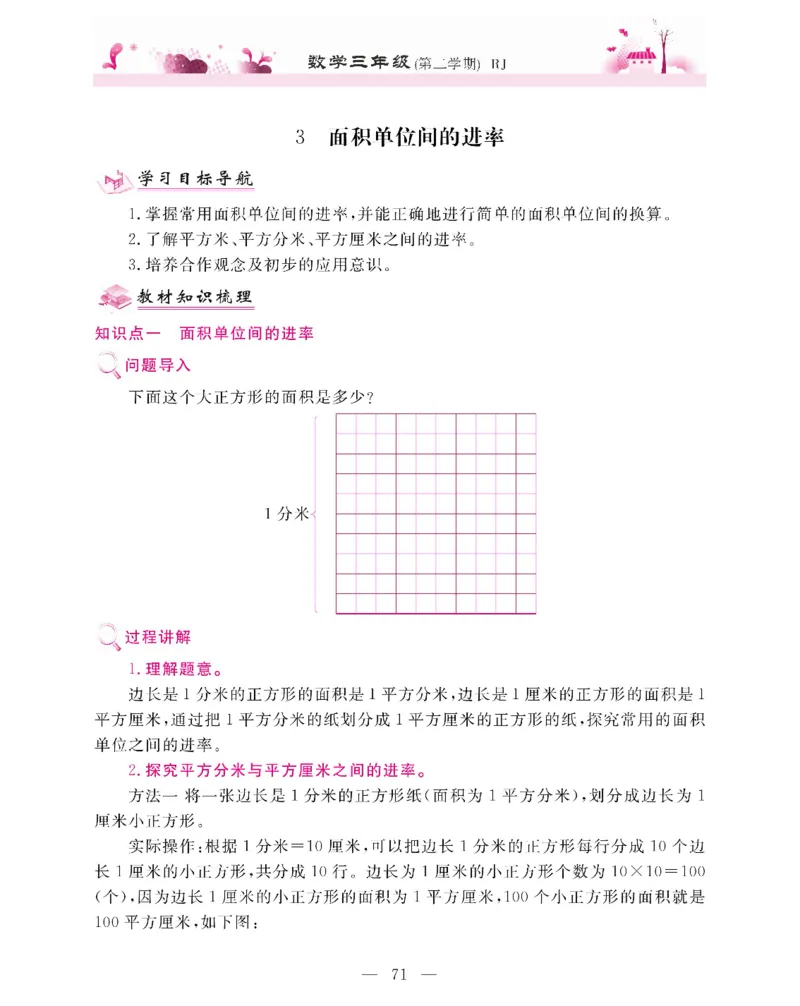 新教材完全解读数学3年级下_《教材全解》小学1-6年级_《新教材完全解读》_小学数学