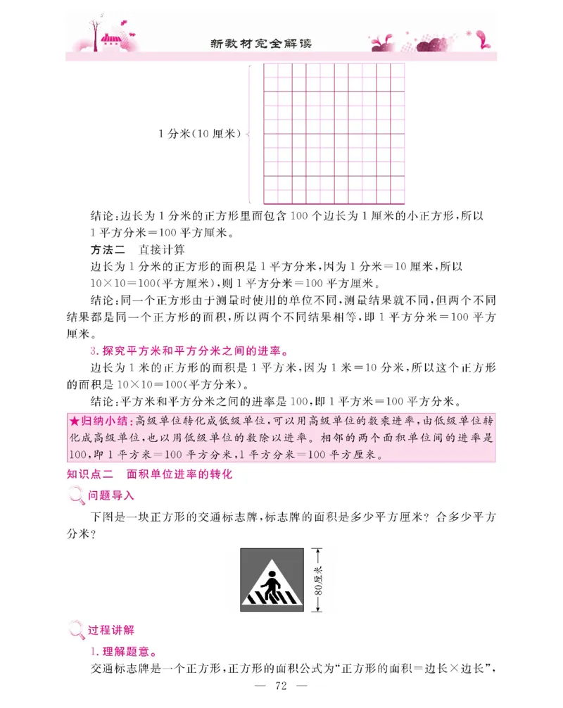 新教材完全解读数学3年级下_《教材全解》小学1-6年级_《新教材完全解读》_小学数学