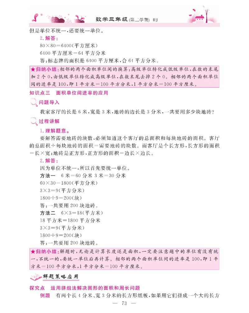 新教材完全解读数学3年级下_《教材全解》小学1-6年级_《新教材完全解读》_小学数学