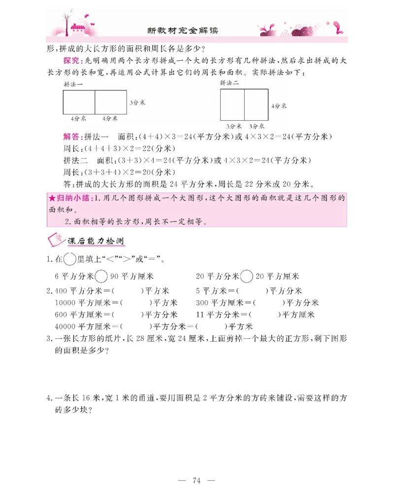 新教材完全解读数学3年级下_《教材全解》小学1-6年级_《新教材完全解读》_小学数学