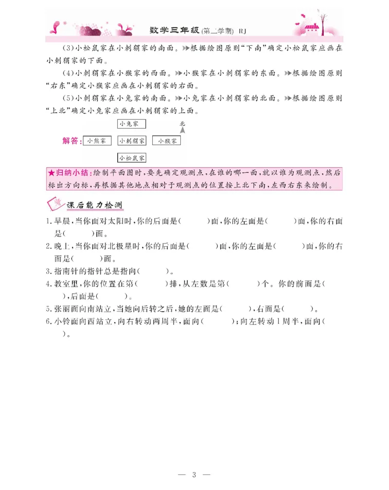 新教材完全解读数学3年级下_《教材全解》小学1-6年级_《新教材完全解读》_小学数学
