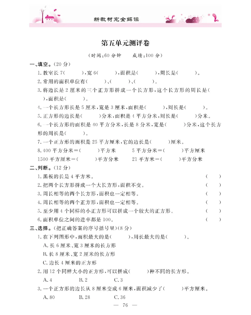 新教材完全解读数学3年级下_《教材全解》小学1-6年级_《新教材完全解读》_小学数学