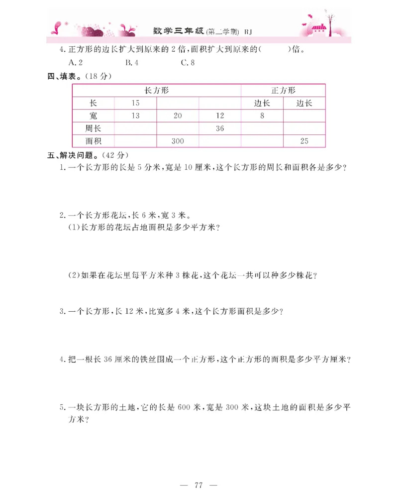 新教材完全解读数学3年级下_《教材全解》小学1-6年级_《新教材完全解读》_小学数学