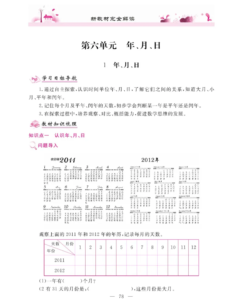 新教材完全解读数学3年级下_《教材全解》小学1-6年级_《新教材完全解读》_小学数学