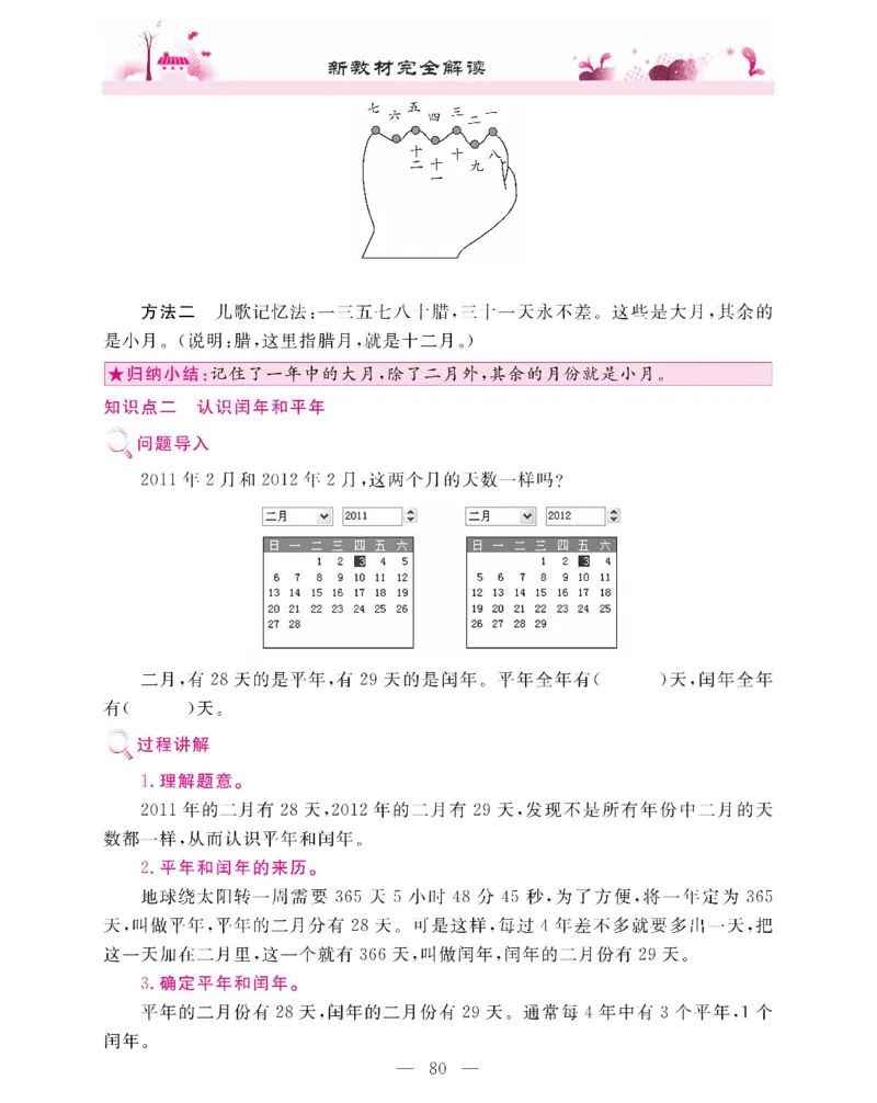 新教材完全解读数学3年级下_《教材全解》小学1-6年级_《新教材完全解读》_小学数学