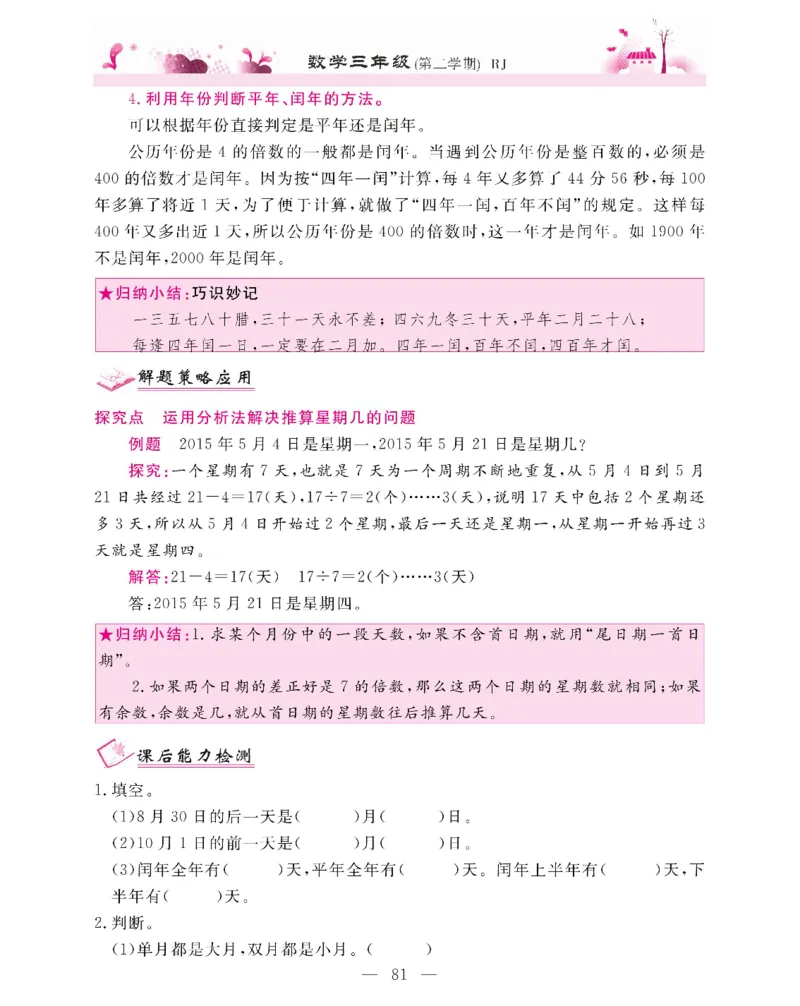 新教材完全解读数学3年级下_《教材全解》小学1-6年级_《新教材完全解读》_小学数学