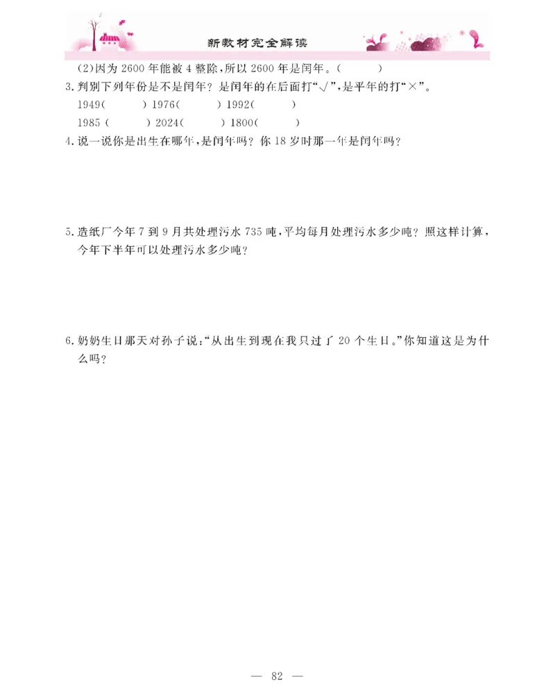 新教材完全解读数学3年级下_《教材全解》小学1-6年级_《新教材完全解读》_小学数学