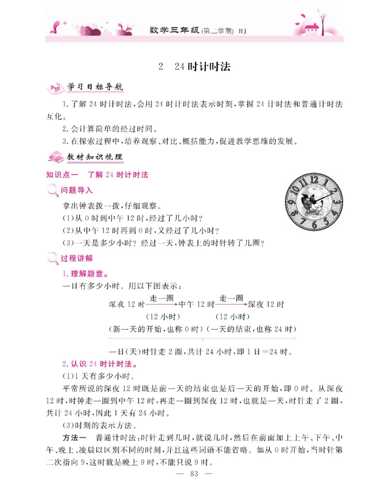 新教材完全解读数学3年级下_《教材全解》小学1-6年级_《新教材完全解读》_小学数学