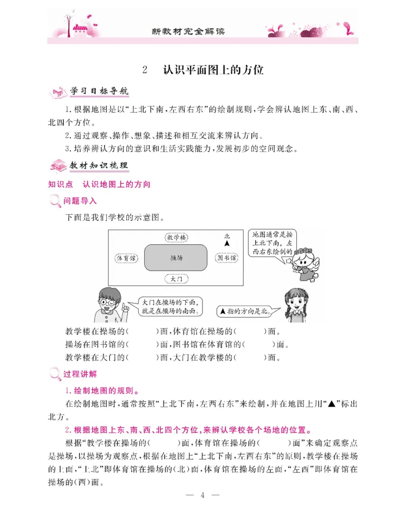 新教材完全解读数学3年级下_《教材全解》小学1-6年级_《新教材完全解读》_小学数学