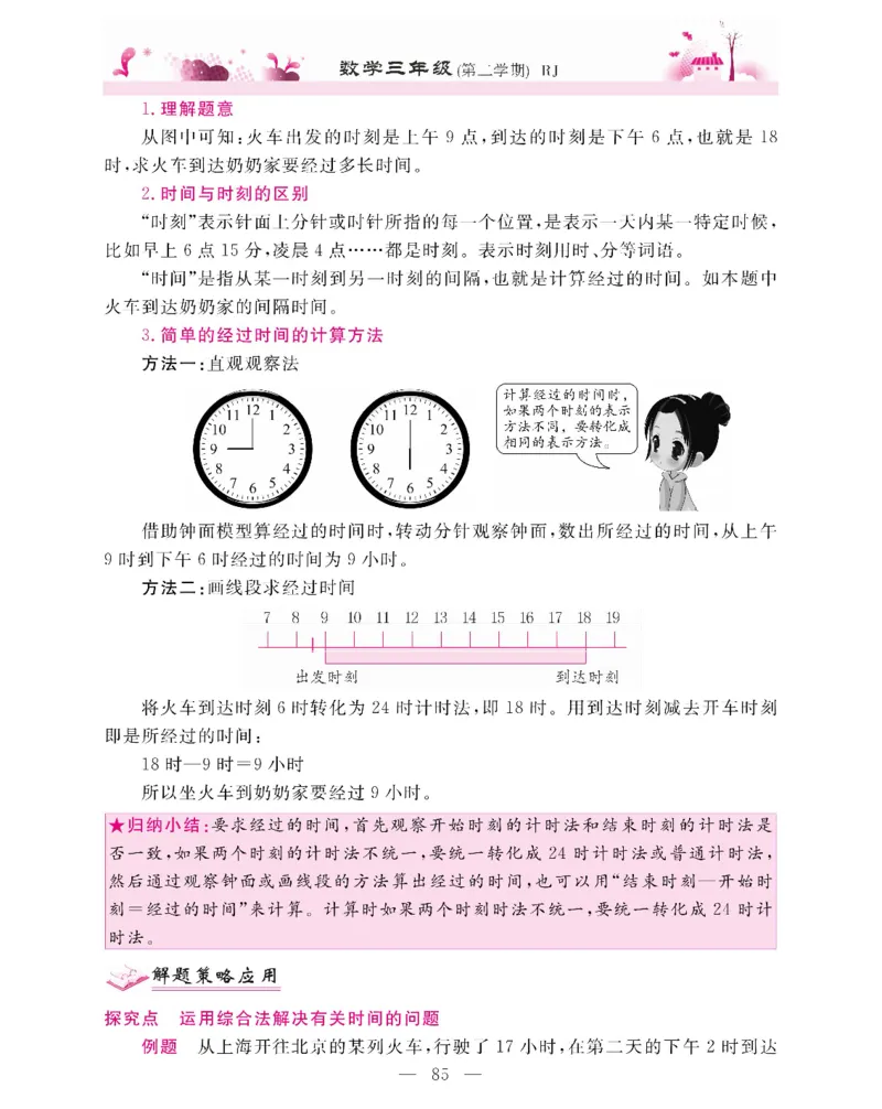 新教材完全解读数学3年级下_《教材全解》小学1-6年级_《新教材完全解读》_小学数学