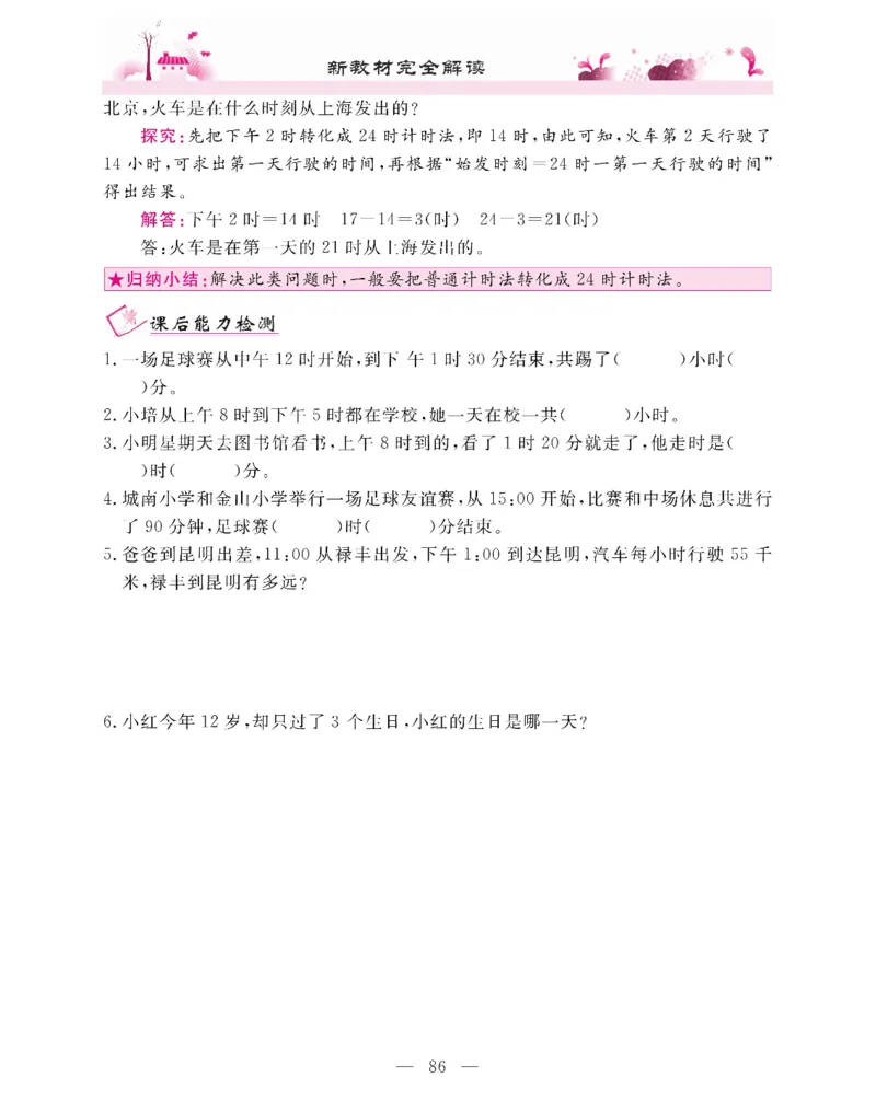 新教材完全解读数学3年级下_《教材全解》小学1-6年级_《新教材完全解读》_小学数学