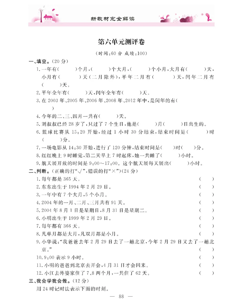 新教材完全解读数学3年级下_《教材全解》小学1-6年级_《新教材完全解读》_小学数学