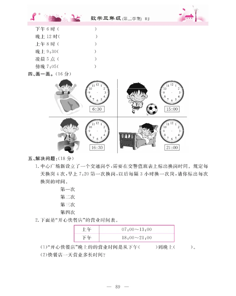 新教材完全解读数学3年级下_《教材全解》小学1-6年级_《新教材完全解读》_小学数学
