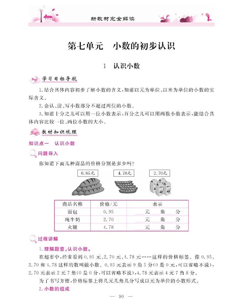 新教材完全解读数学3年级下_《教材全解》小学1-6年级_《新教材完全解读》_小学数学