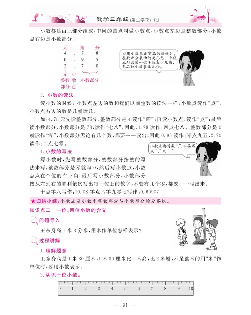 新教材完全解读数学3年级下_《教材全解》小学1-6年级_《新教材完全解读》_小学数学